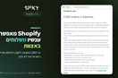 תמונה של Spiky עם צילום מסך מה-Changelog של Shopify על משלוחים באצוות (Fulfill orders in batches)