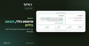 איור להמחשה: השוואה בין פרומפט כללי לפרומפט מלא עם ארבעה חלקים, משימה, הקשר, מבנה ומגבלות